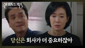 ＂당신은 우리 가족보다 늘 회사가 더 중요하잖아＂ 파국으로 치닫는 나영희와 최종환 | KBS 241204 방송