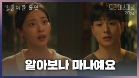 최희진의 부탁을 매정하게 거절하는 정건주 “ 그렇게 어려운 부탁이에요? ” | KBS 241203 방송