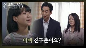 김서헌을 찾아온 낯선 사람들 ＂아빠 친구분이요?＂ | KBS 241204 방송