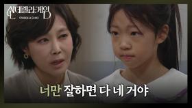 ＂너만 잘하면 다 네 거야＂ 유하연에게 말도 안 되는 얘기를 하는 지수원 | KBS 241204 방송