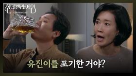 이소윤의 실종에 정신이 없는 나영희와 최종환 ＂유진이를 포기한 거야?＂ | KBS 241204 방송