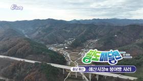 [팔도 배달맨] 예산시장에 붕어빵 사러 | KBS 241205 방송