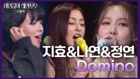 TWICE(지효&나연&정연) - Domino | KBS 241206 방송