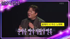 성대 잘 붙은 신용재의 피날레 무대✨ 임한별의 불후 조종 의혹?! | KBS 241130 방송