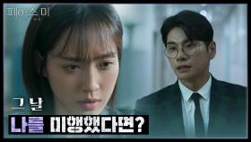 “ 그 날 나를 미행했다면? ” 최정운을 피습한 사건의 용의자를 추적하는 한지현 | KBS 241205 방송