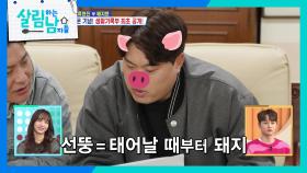 류현진 생활기록부 최초 공개! ＂류현진은 선뚱이네 선뚱🐷＂ | KBS 241207 방송