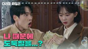 ＂나 때문에 도둑질을...?＂ 충격받는 금새록 | KBS 241207 방송