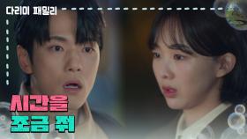 ＂시간을 조금 줘＂ 금새록의 말에 놀라는 김정현 | KBS 241207 방송