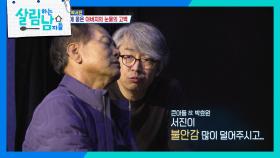 ＂살리려고 했는데 미안하다...＂ 숨겨왔던 속 얘기를 꺼나는 박서진의 아버지 | KBS 241207 방송