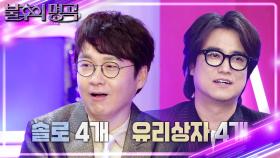 유일한 전설 출연자 이세준 ＂불후의 명곡인데 자신 있어야죠＂트로피만 8개?! | KBS 241207 방송