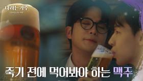 ＂죽기 전에 꼭 먹어봐야 하는 맥주!🍺＂ 맥주의 성지에 도착한 나라는가수 독일팀 [나라는 가수/Moving Voices] | KBS 241207 방송