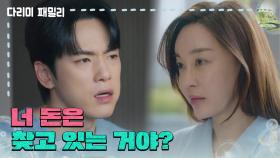 ＂너 돈은 찾고 있는 거야?＂ 김혜은의 말에 답답한 김정현 | KBS 241207 방송