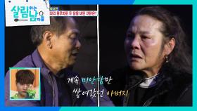 200원짜리 율무차로 두 달을 버틴 박서진 아버지 ＂부모님의 진심 어린 대화＂ | KBS 241207 방송