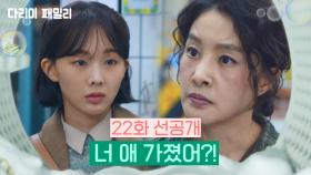 [22화 선공개] 너 애 가졌어?! | KBS 방송