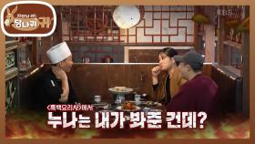 반강제 사인회(?)에 왔었던 임태훈 셰프🤣 흑백남매 싸움 발발?! | KBS 241208 방송