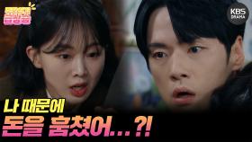 [＃주간급상승] 나 때문에 돈을 훔쳤어...?! | KBS 방송