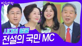 시대의 얼굴 - 전설의 국민 MC | KBS 241209 방송