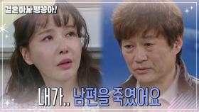 ＂내가.. 남편을 죽였어요＂ 지난날을 후회하며 눈물 흘리는 최수린 | KBS 241210 방송