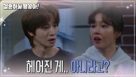 ＂헤어진 게.. 아니라고?＂ 박하나의 말에 충격받는 박상남 | KBS 241210 방송