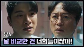 “ 정우랑 날 비교한 건 너희들이잖아! ” 전배수에게 분노를 표출하는 이이경 | KBS 241211 방송