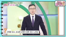 [백년습관] 통증의 원인은 자세때문? 나쁜 자세 교정법 | KBS 241211 방송