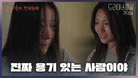 ＂언니는 진짜 용기 있는 사람이야＂ 서로의 노력을 이해하는 오예주와 양의진 | KBS 241210 방송