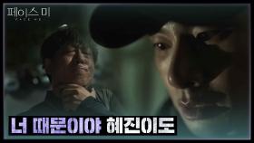 “ 차정우 다 너 때문이야 혜진이도 ” 최정운의 아빠를 죽인 사람은 이이경! | KBS 241211 방송