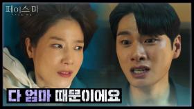 “ 다 엄마 때문이에요 ” 양소민의 탓을 하는 이이경 | KBS 241211 방송