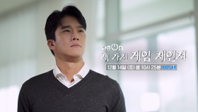 [예고] 세 가지 게임체인저 | KBS 방송