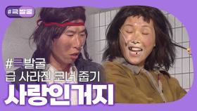 [크큭티비] 큭발굴 : 사랑인거지 ep989-991 | KBS 방송