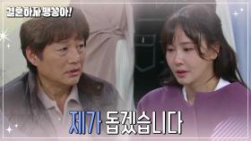 최수린을 도와주는 최재성 | KBS 241211 방송