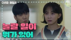 ＂놀랄 일이 뭐가 있어＂금새록에게 쓰러진 이유를 물어보는 김현준 | KBS 241214 방송