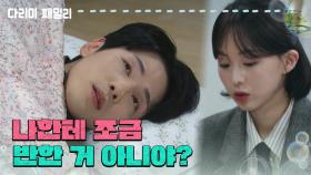 ＂나한테 조금 반한 거 아니야?＂미안함에 김정현 옆에 있어주는 금새록 | KBS 241214 방송