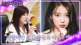 춘천 아이유 〈대학가요제〉 시절 노사연✨ 노래만 하면 사람이 모였던 학창 시절?! | KBS 241214 방송