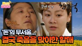 [N년전 급상승] 결국 죽음을 맞이한 할매...😭 [거상 김만덕] | KBS 방송