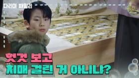 ＂헛것 보고 치매 걸린 거 아니냐?＂침대 밑에 둔 돈다발을 보게 되는 한수호 | KBS 241214 방송