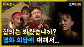 진중일기 : 마지막이라니... [크큭티비] | ep.8회 | KBS 방송