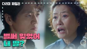 ＂벌써 잊었어 내 딸?＂가게에서 말다툼을 하는 오영실과 조복래 | KBS 241214 방송