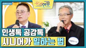 [인생톡 공감톡] 시니어가 일하는 법 | KBS 241207 방송