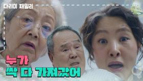 ＂누가 싹 다 가져갔어＂병실에서 깨어나 사라진 돈 얘기를 하는 박인환 | KBS 241214 방송