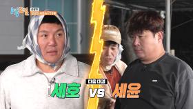 [선공개] 무섭다!😨 세윤 vs 세호 손바닥 밀치기 대결의 승자는?! | KBS 방송