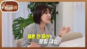 지선까지 손절하는 경진💢 기여도에 따라 달라지는 재산 분할? | KBS 241215 방송