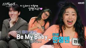 [더 딴따라] 닭🐔(?)에서 사랑에 빠진 소녀로 🌸✨안영빈 딴따라✨Be My Baby | KBS 241215 방송