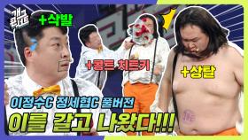 [풀버전] 머리 밀고?! 웃통 벗고?! 영혼을 갈아 넣은! ‘이정수C 정세협C’ | KBS 241215 방송