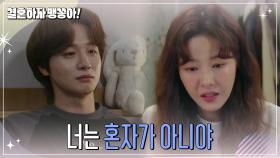 ＂너는 혼자가 아니야＂ 박하나의 말에 눈물을 흘리는 박상남 | KBS 241216 방송