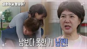 양미경 앞에서 최수린을 업고 나가는 최재성?! | KBS 241216 방송