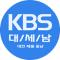 KBS 대세남