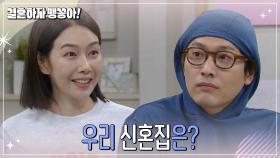 ＂우리 신혼집은?＂이은형에게 물어보는 박탐희 | KBS 241217 방송