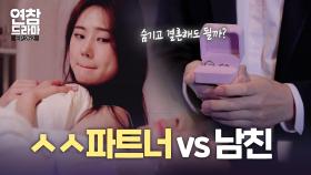 남친에게 전 파트너에 대해 말해야 할까요? [연애의 참견] EP.252 | KBS Joy 241203 방송