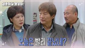 양미경 등장에 당황한 최재성 | KBS 241217 방송